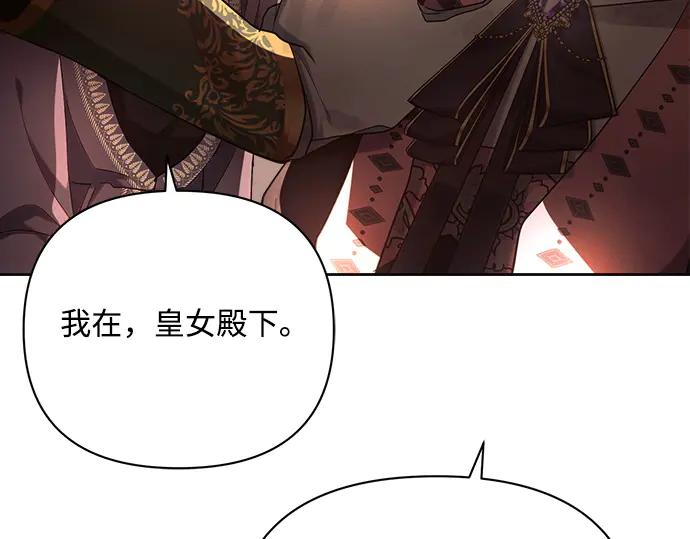 《黑暗皇女：雅什泰洛迪》第42话 第75页