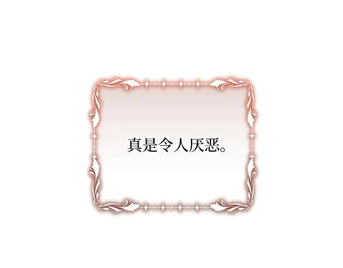 《黑暗皇女：雅什泰洛迪》第42话 第95页