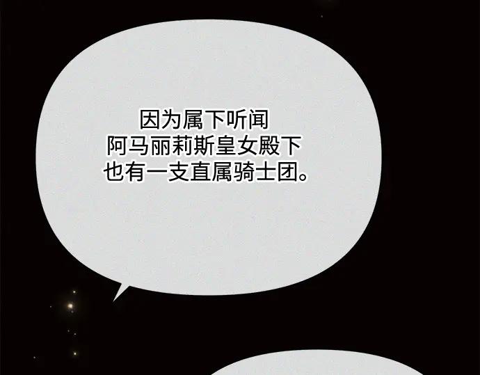 《黑暗皇女：雅什泰洛迪》第42话 第138页
