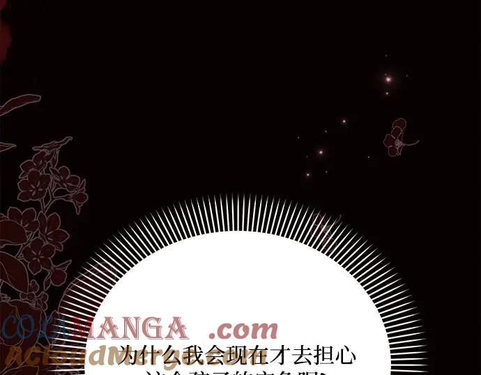 《黑暗皇女：雅什泰洛迪》第42话 第156页