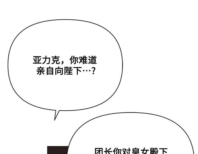 《黑暗皇女：雅什泰洛迪》第42话 第26页