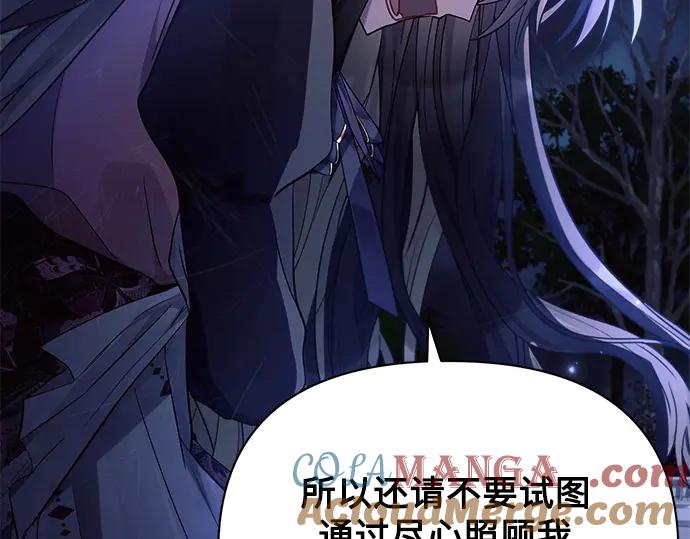 《黑暗皇女：雅什泰洛迪》第42话 第200页
