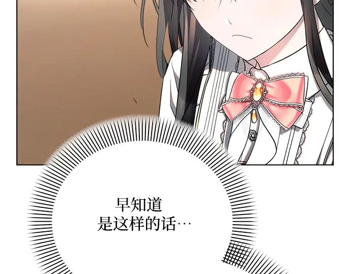 《黑暗皇女：雅什泰洛迪》第42话 第234页