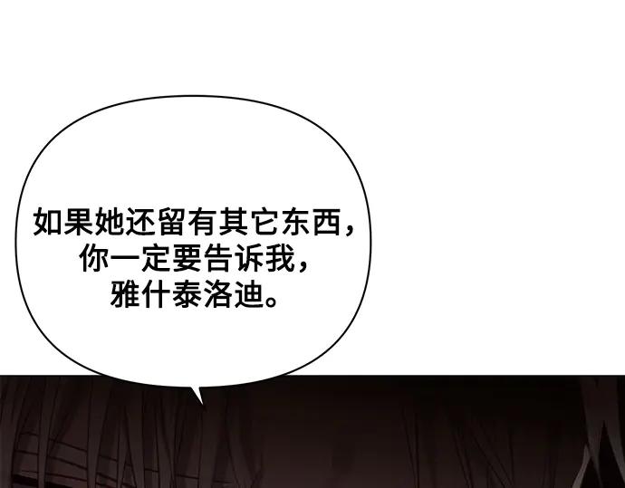 《黑暗皇女：雅什泰洛迪》第42话 第69页