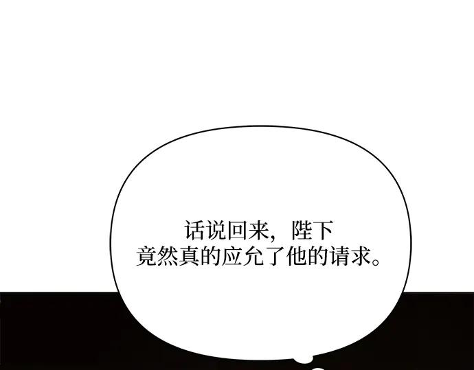 《黑暗皇女：雅什泰洛迪》第42话 第29页