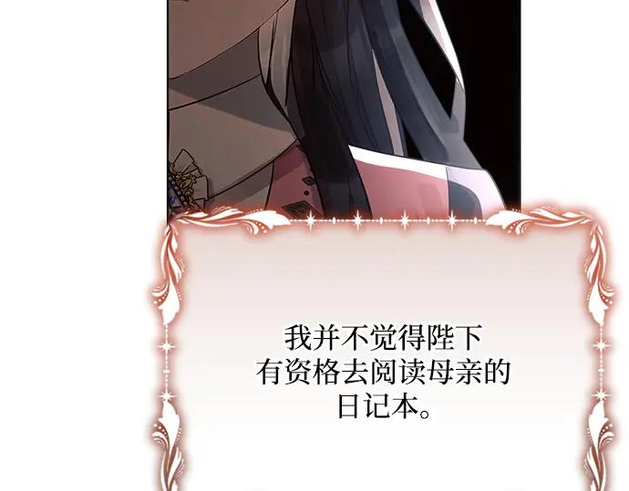 《黑暗皇女：雅什泰洛迪》第42话 第97页
