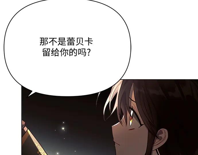 《黑暗皇女：雅什泰洛迪》第42话 第63页
