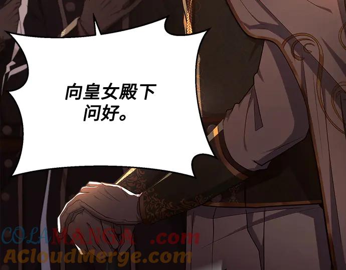 《黑暗皇女：雅什泰洛迪》第42话 第8页