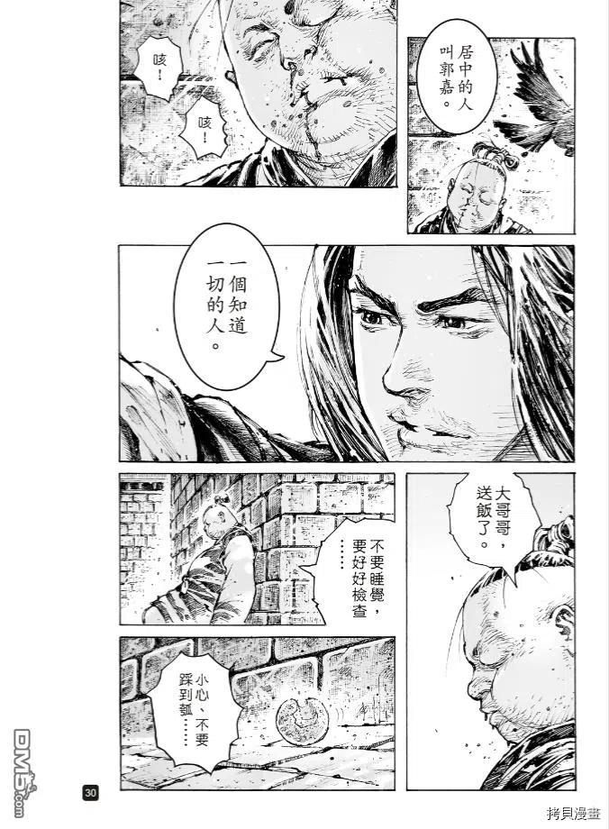火凤燎原 第565回 第30页