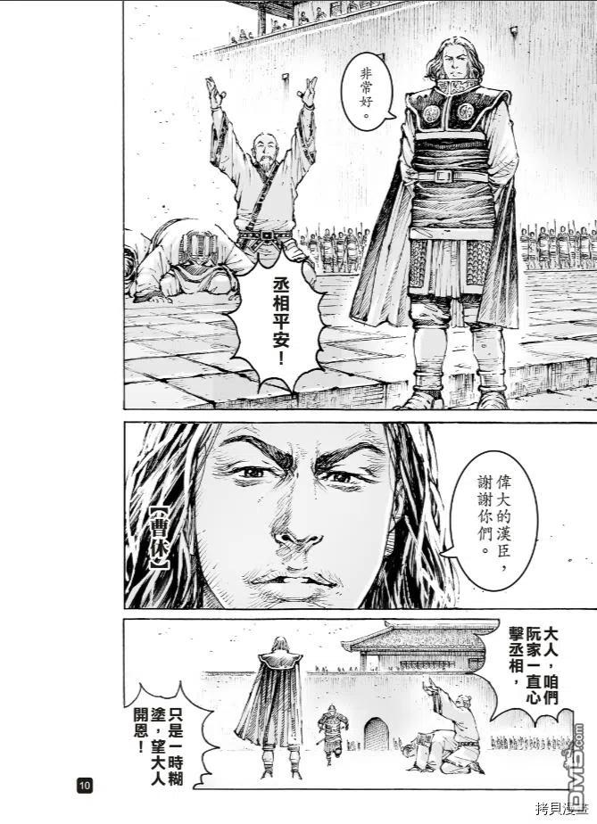 火凤燎原 第565回 第10页