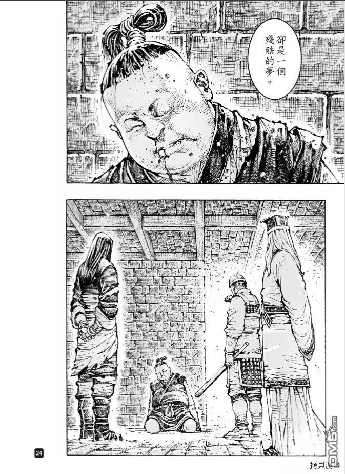火凤燎原 第565回 第24页