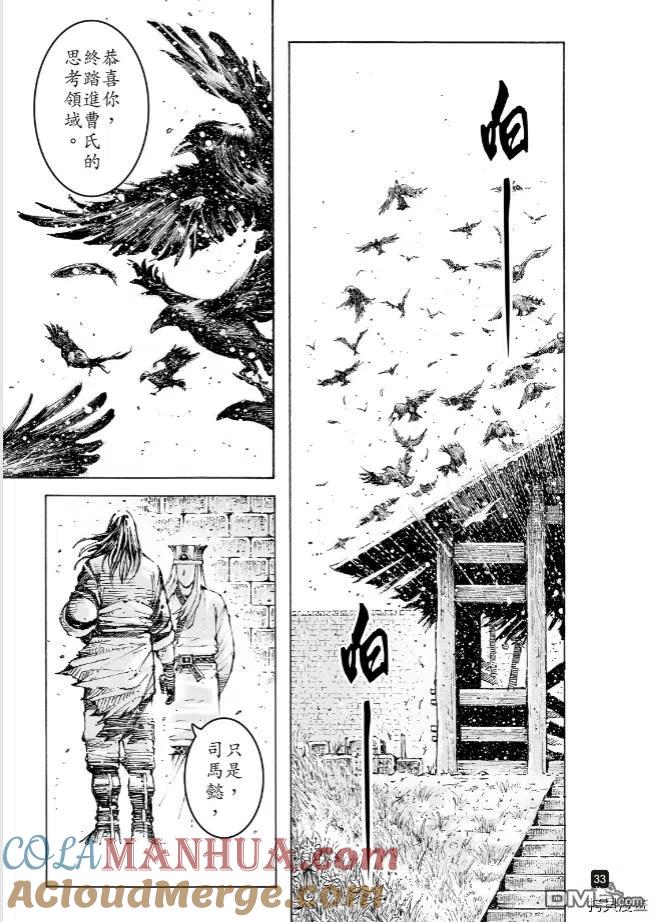 火凤燎原 第565回 第33页