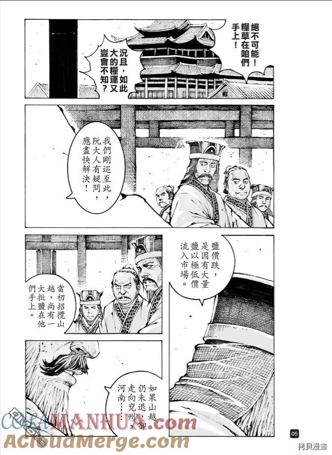 火凤燎原 第565回 第5页