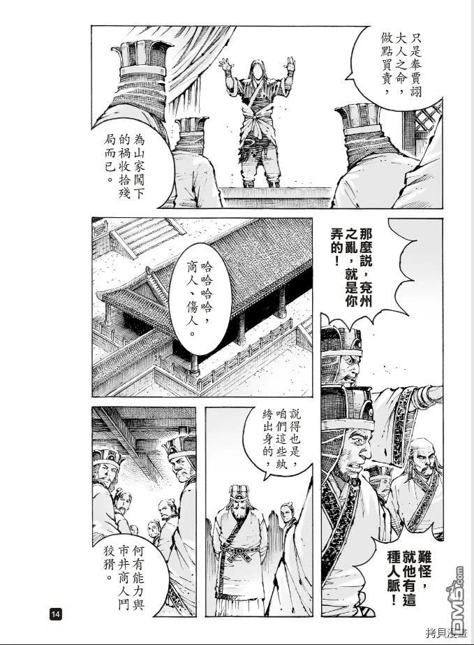 火凤燎原 第565回 第14页