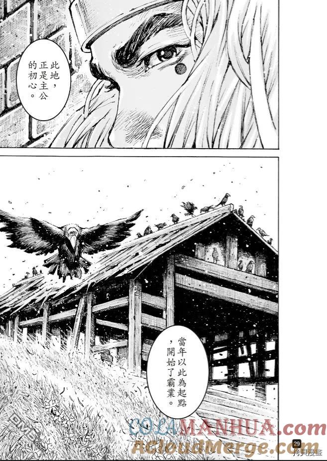 火凤燎原 第565回 第29页