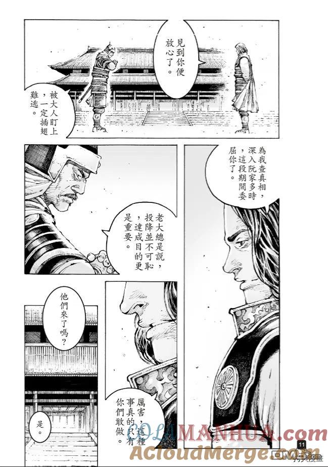 火凤燎原 第565回 第11页