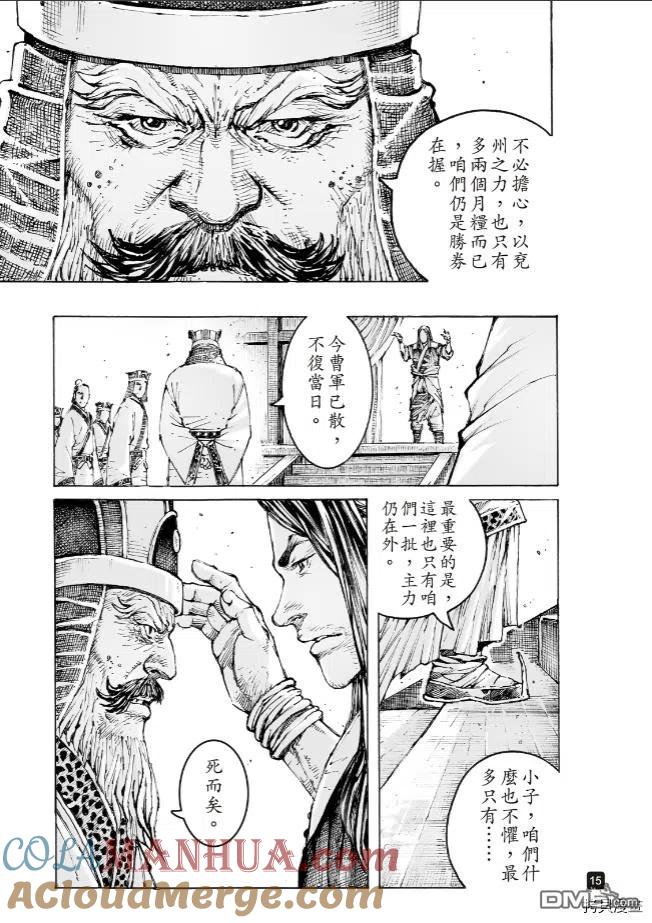 火凤燎原 第565回 第15页