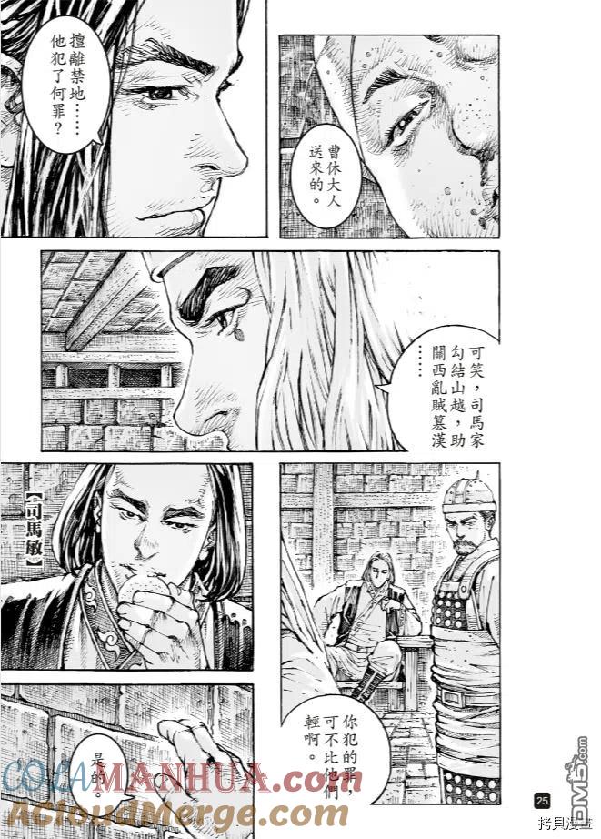 火凤燎原 第565回 第25页