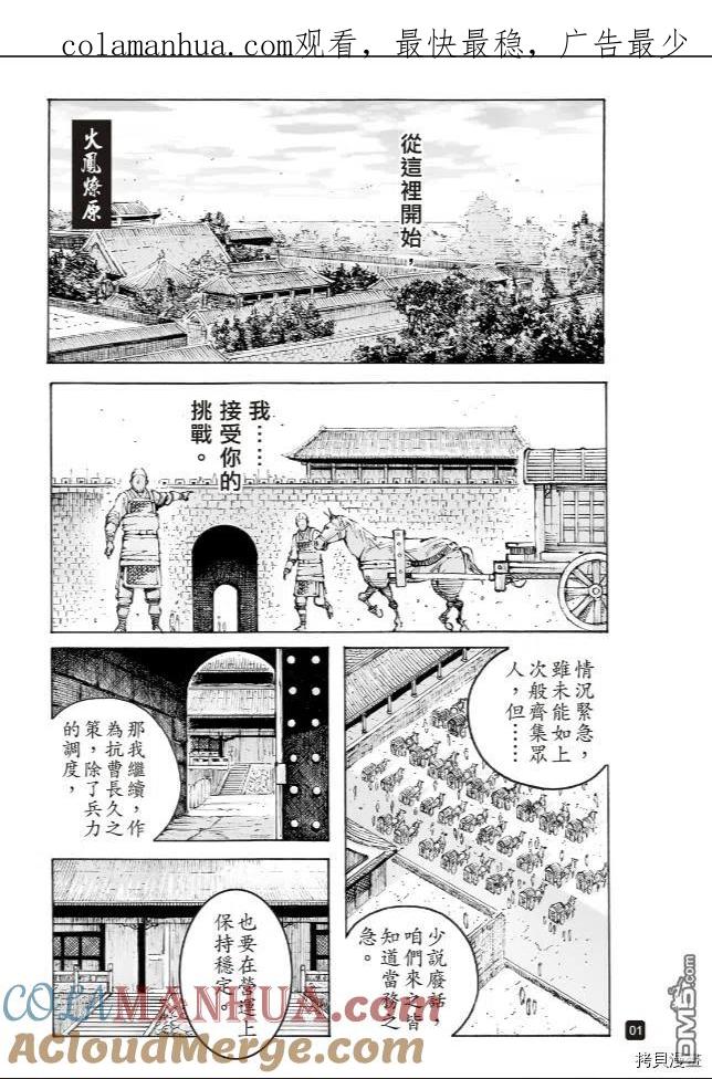 火凤燎原 第565回 第1页