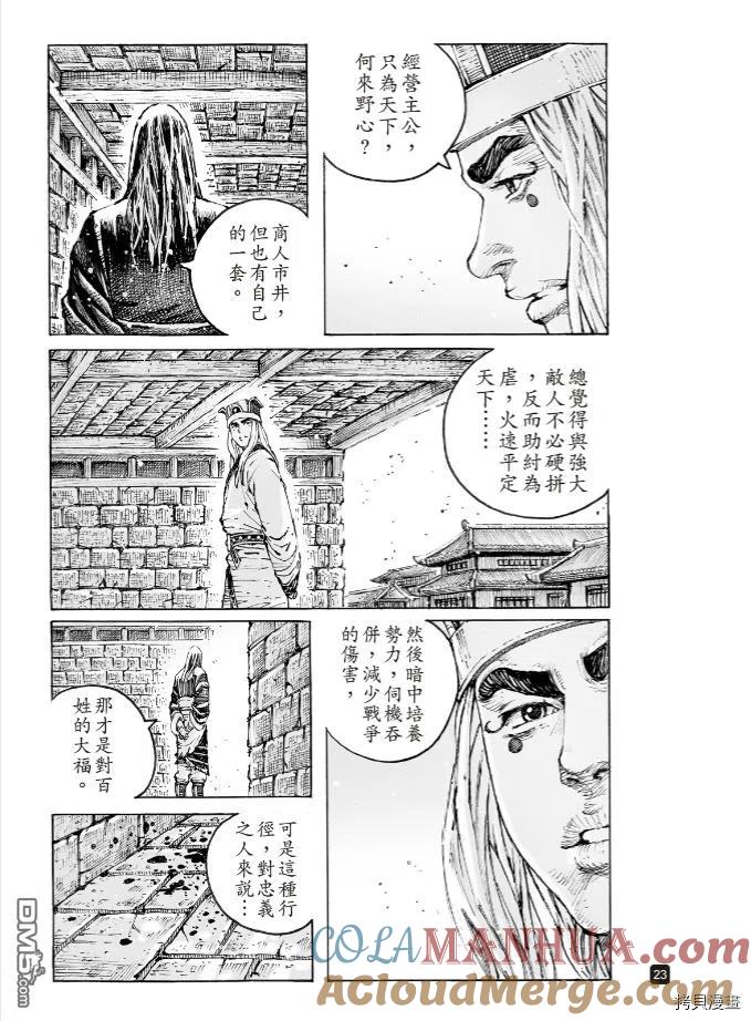 火凤燎原 第565回 第23页
