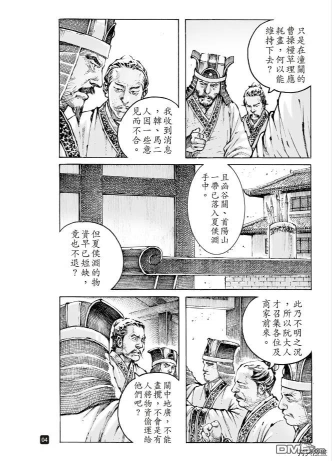 火凤燎原 第565回 第4页