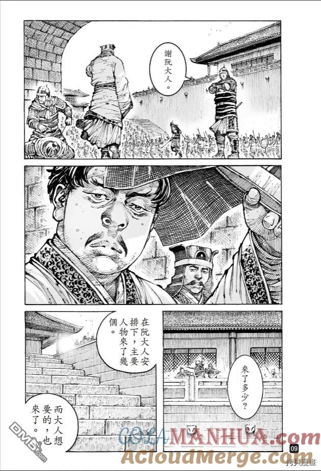 火凤燎原 第565回 第9页