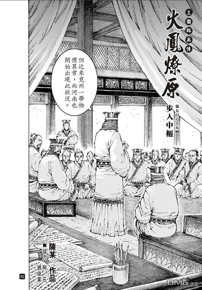火凤燎原 第565回 第2页