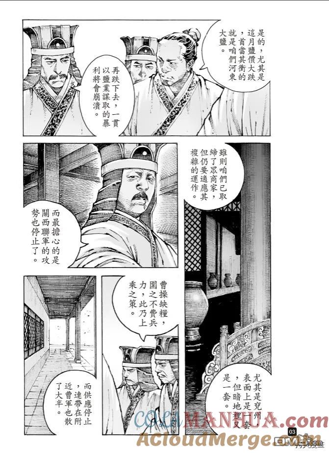 火凤燎原 第565回 第3页