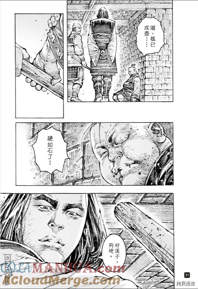 火凤燎原 第565回 第31页
