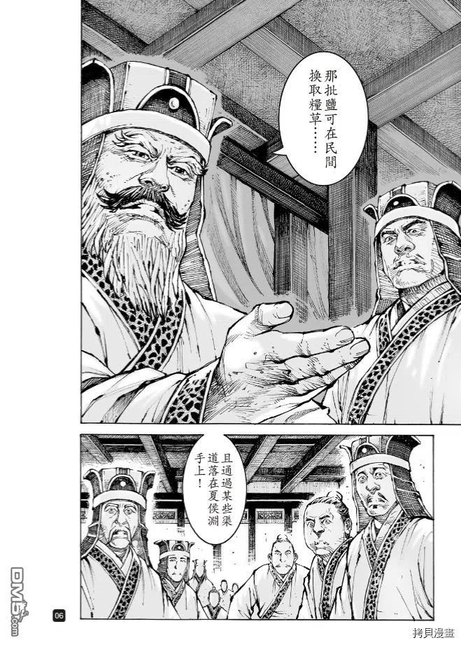 火凤燎原 第565回 第6页