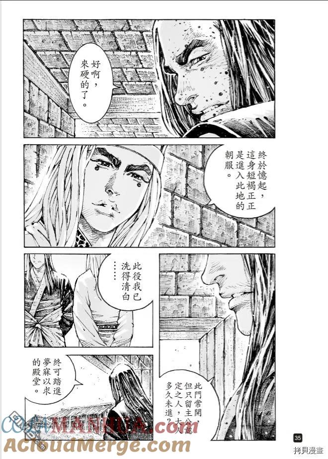 火凤燎原 第565回 第35页