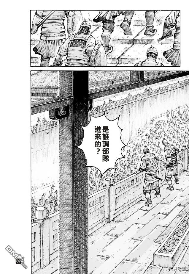 火凤燎原 第565回 第8页