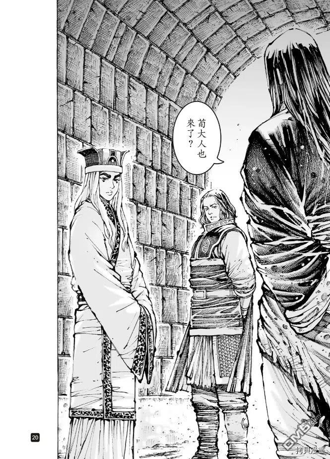 火凤燎原 第565回 第20页