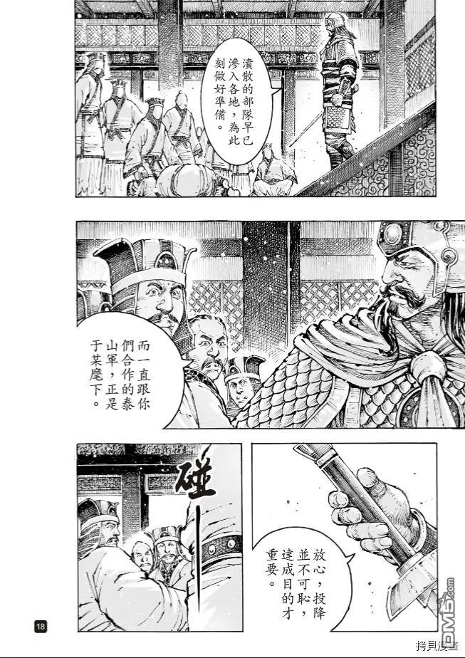 火凤燎原 第565回 第18页