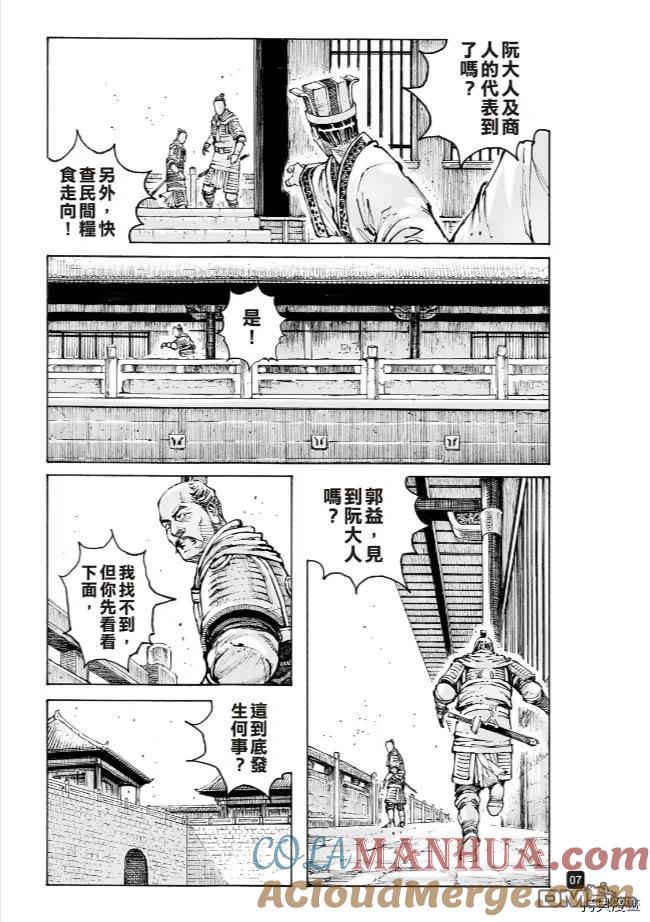 火凤燎原 第565回 第7页