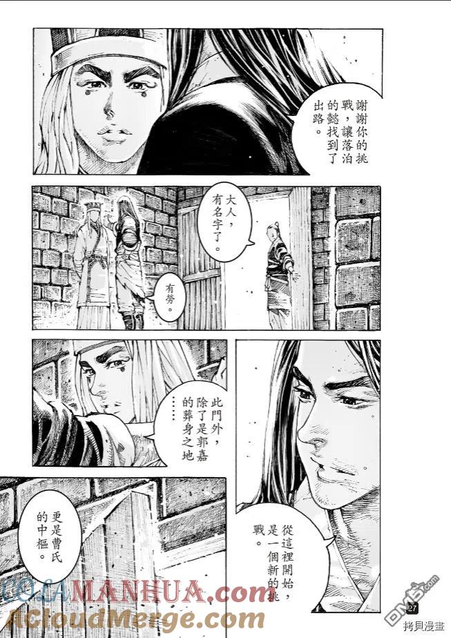 火凤燎原 第565回 第27页
