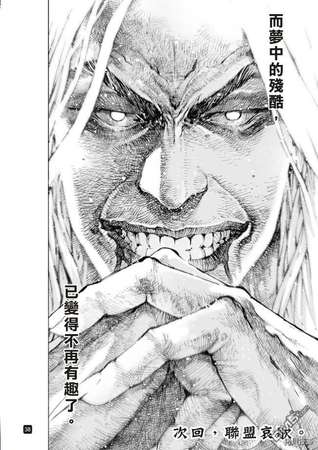 火凤燎原 第565回 第38页