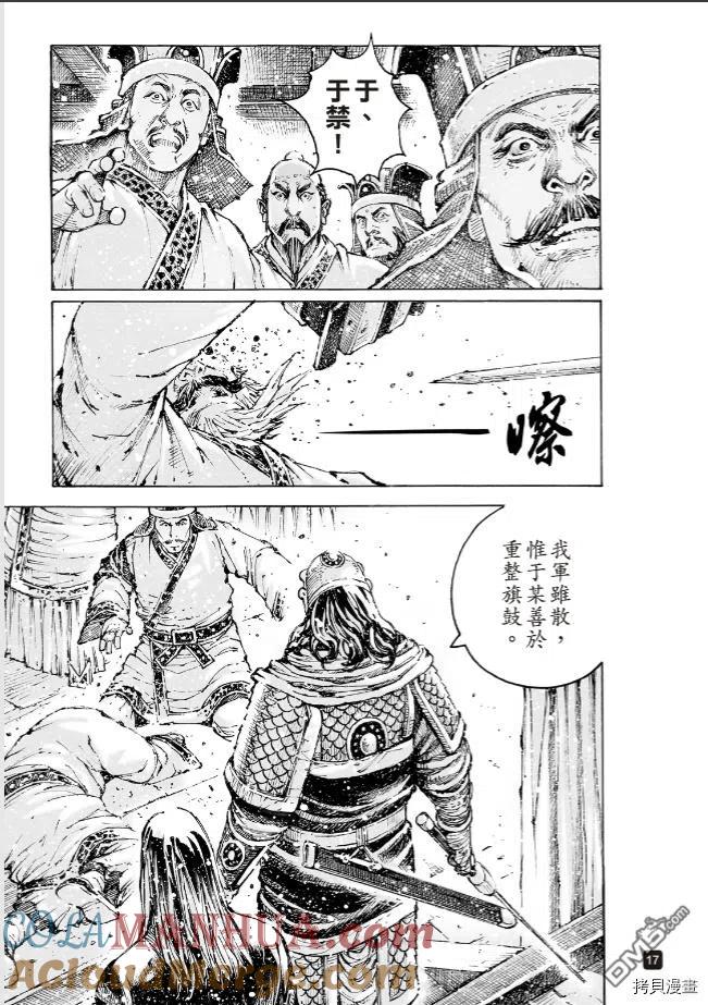 火凤燎原 第565回 第17页