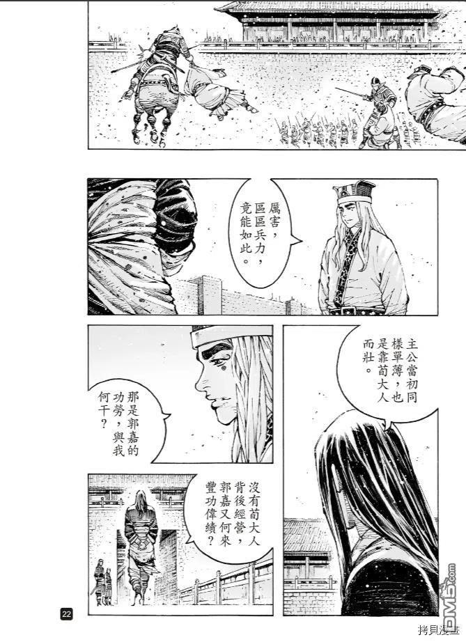 火凤燎原 第565回 第22页
