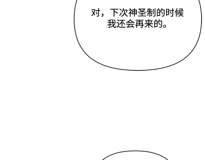 《黑暗皇女：雅什泰洛迪》第43话 第14页