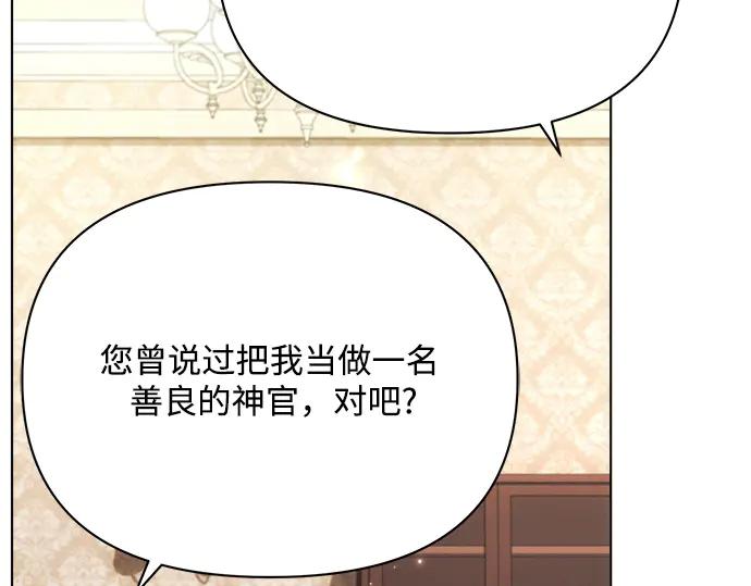 《黑暗皇女：雅什泰洛迪》第43话 第6页