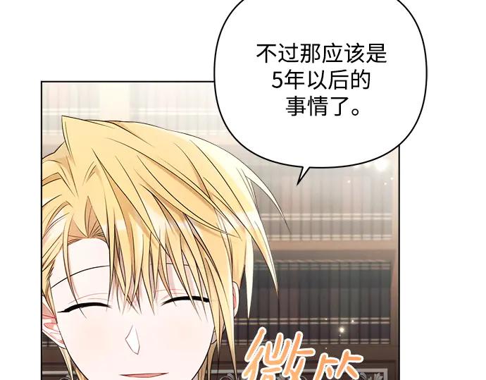 《黑暗皇女：雅什泰洛迪》第43话 第15页