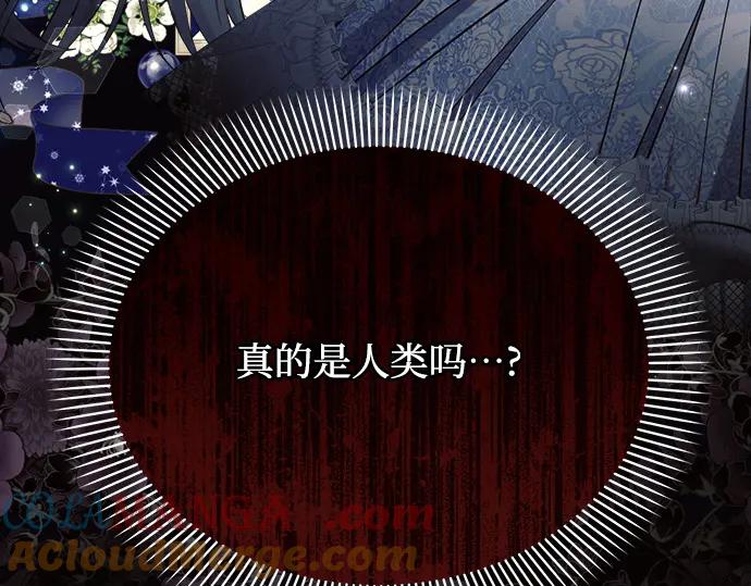 《黑暗皇女：雅什泰洛迪》第43话 第109页