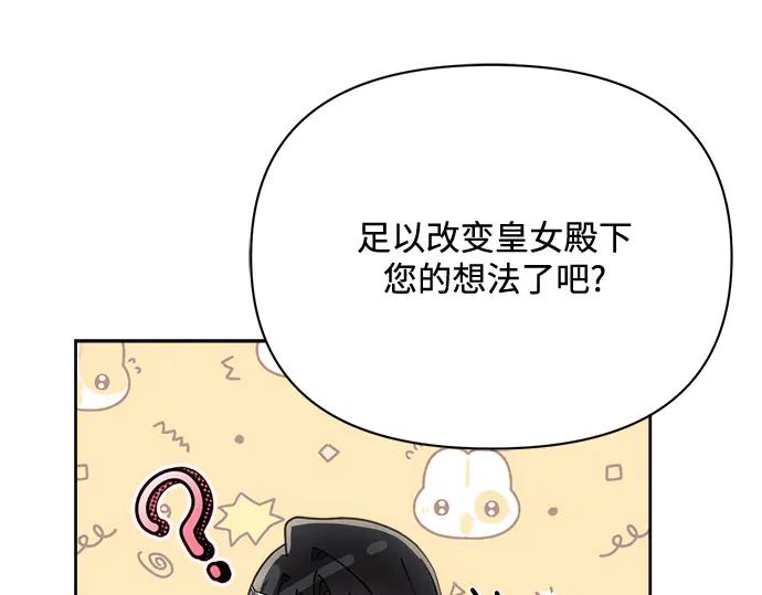 《黑暗皇女：雅什泰洛迪》第43话 第19页