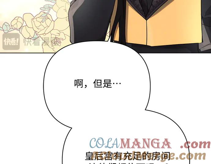 《黑暗皇女：雅什泰洛迪》第43话 第161页
