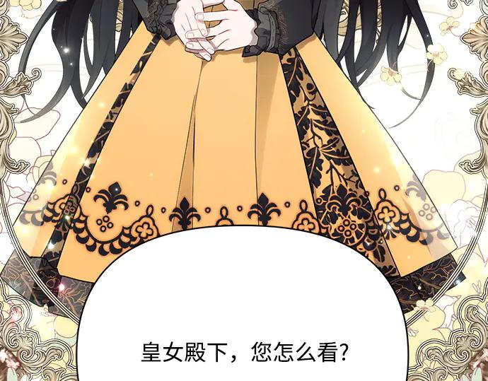 《黑暗皇女：雅什泰洛迪》第43话 第155页