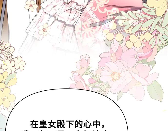 《黑暗皇女：雅什泰洛迪》第43话 第26页