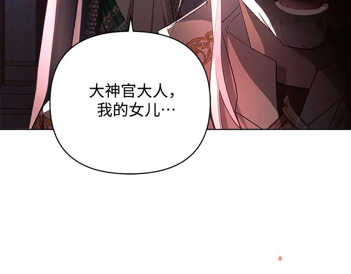 《黑暗皇女：雅什泰洛迪》第43话 第58页