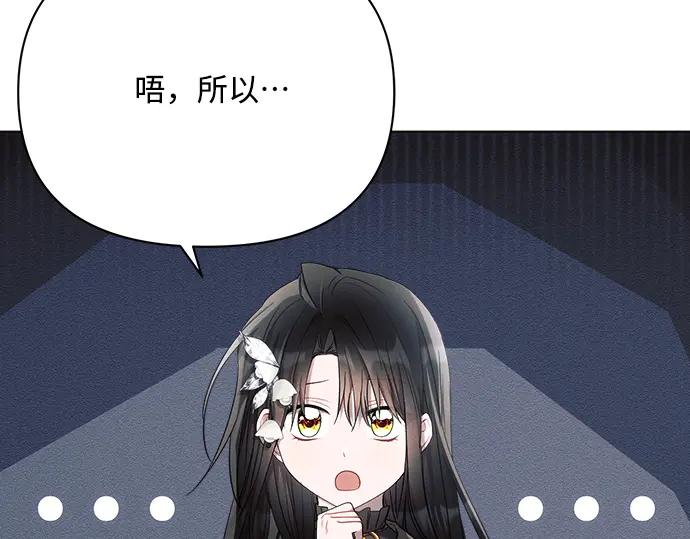 《黑暗皇女：雅什泰洛迪》第43话 第126页