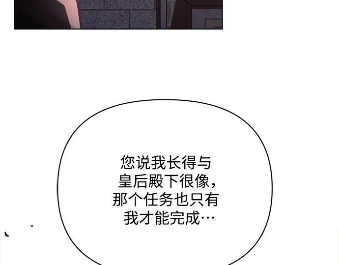 《黑暗皇女：雅什泰洛迪》第43话 第78页